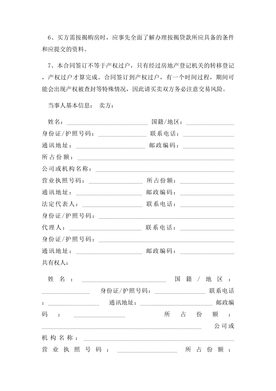 深圳房屋买卖合同范本范本.docx_第2页