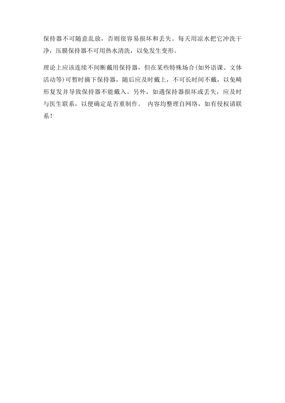 牙齿保持器.docx_第2页