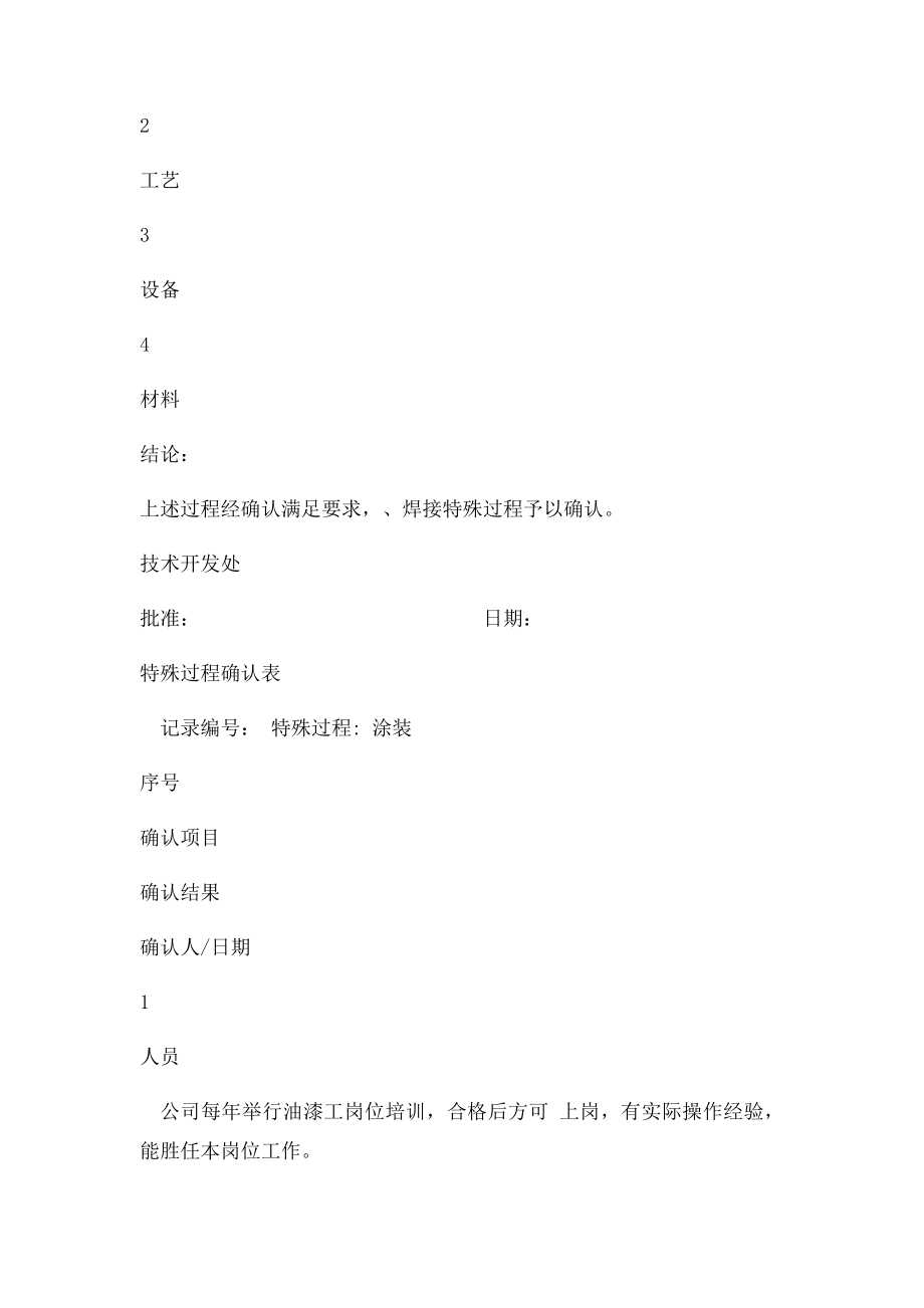 特殊过程确认表.docx_第2页