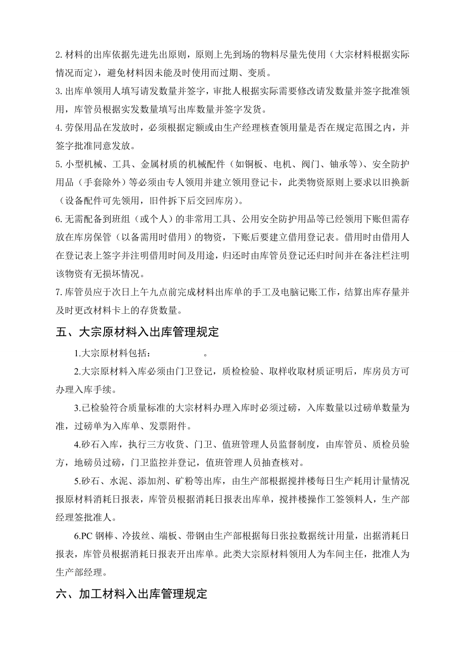 材料库房管理制度建材企业适用.doc_第3页