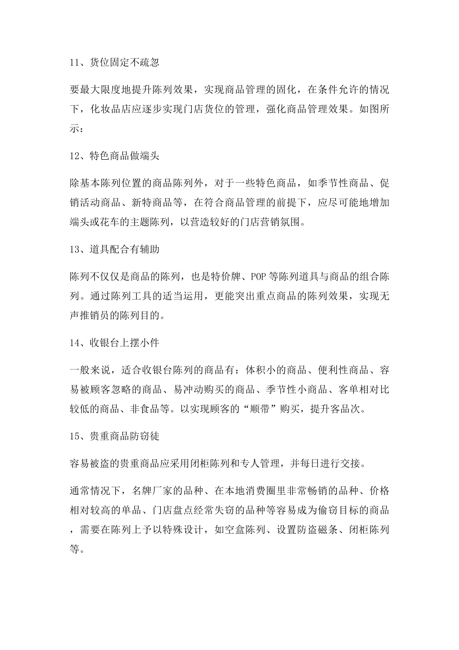 有图有真相的陈列顺口溜.docx_第3页