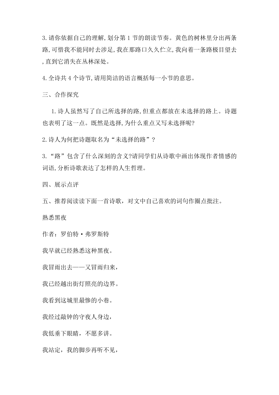 未选择的路教学设计.docx_第2页