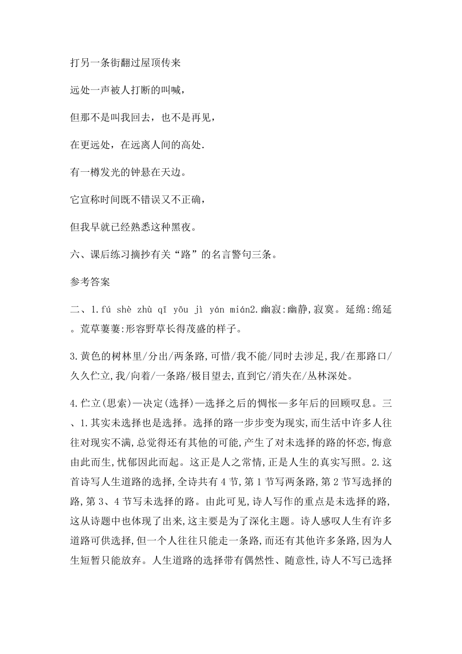 未选择的路教学设计.docx_第3页