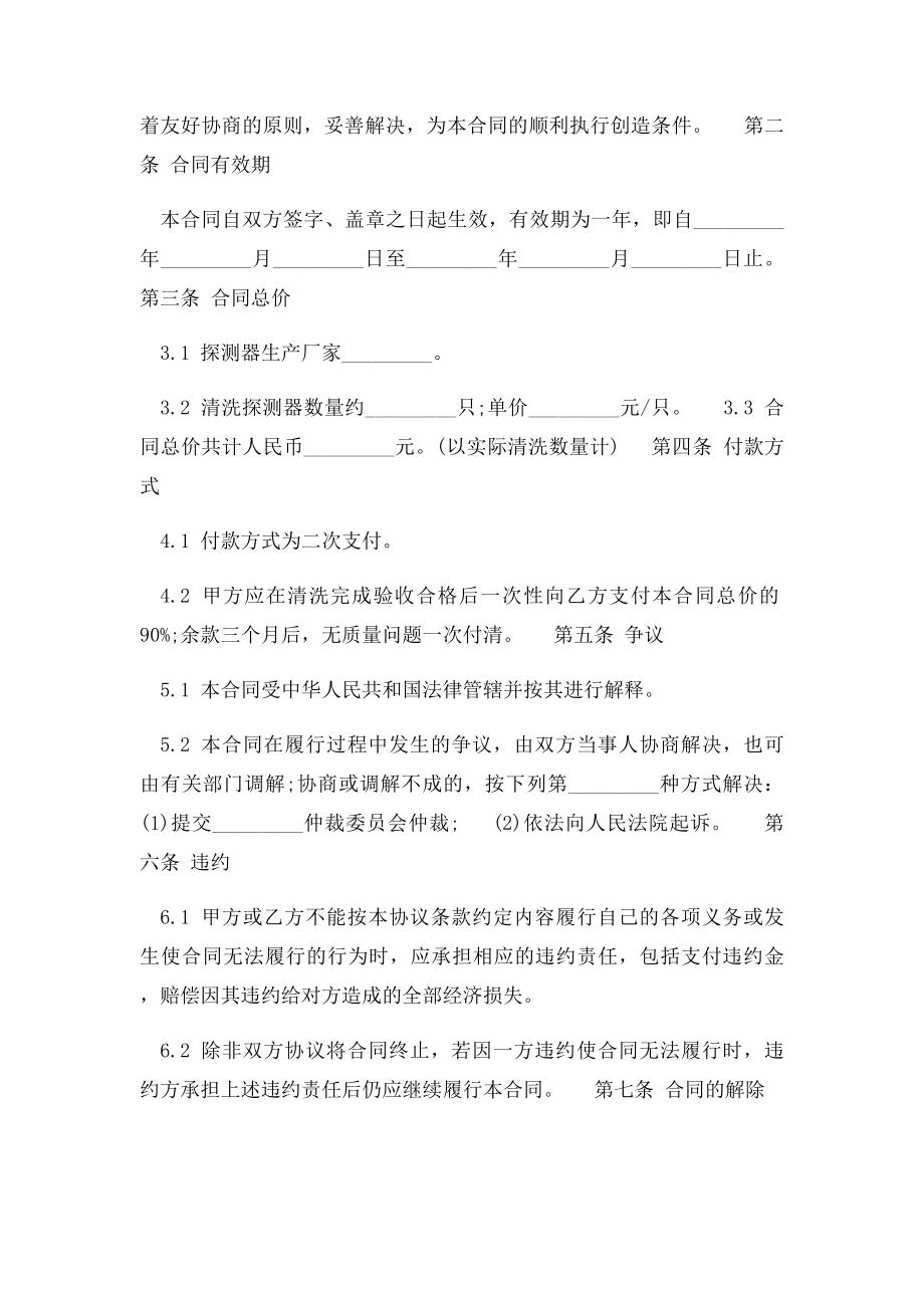 火灾探测器清洗合同范本.docx_第2页