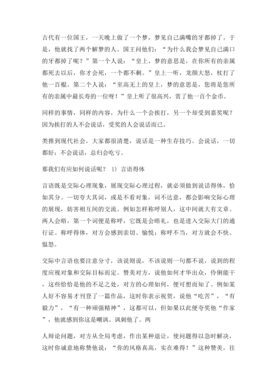 生活中的交际语言.docx_第2页