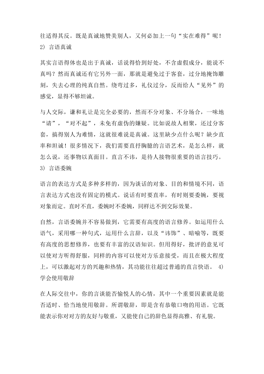 生活中的交际语言.docx_第3页