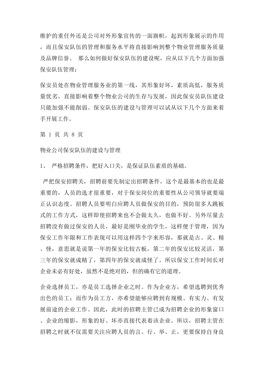 物业公司保安队伍的建设与管理.docx_第2页