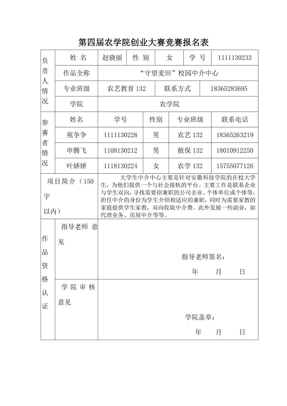 校园兼职中介中心创业计划书.doc_第2页