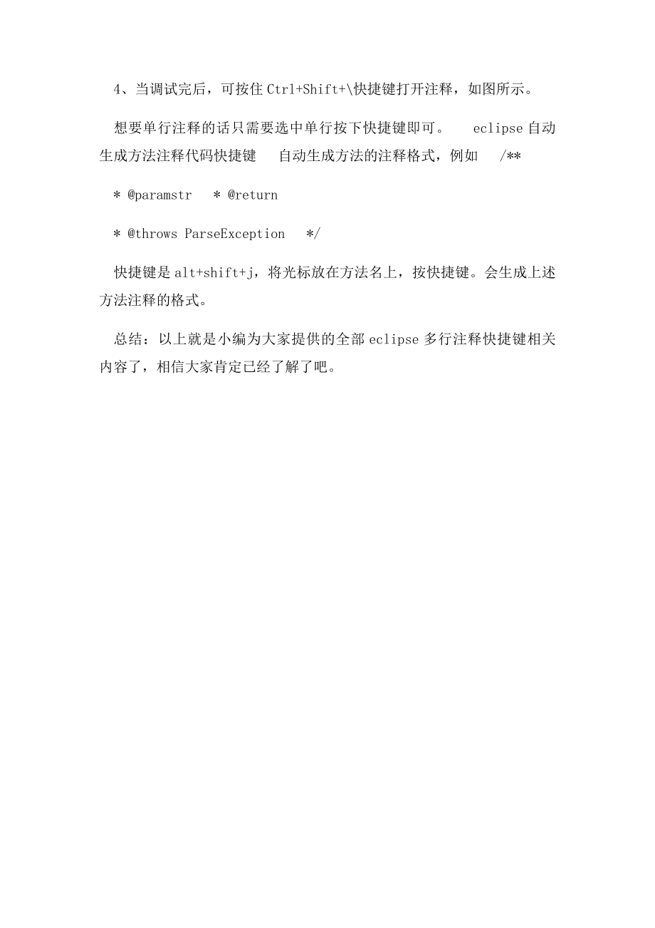 注释的快捷键.docx_第2页