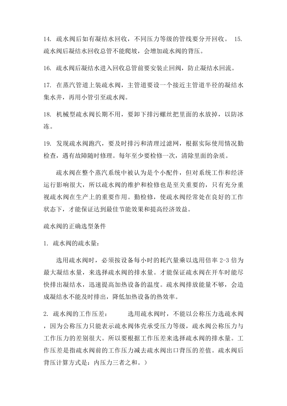 疏水阀的正确安装指南.docx_第2页