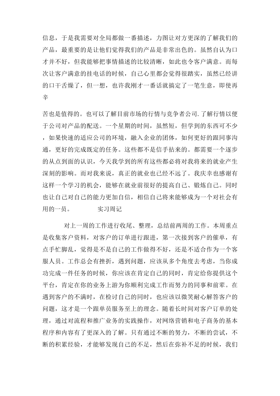 毕业实习周记 .docx_第3页