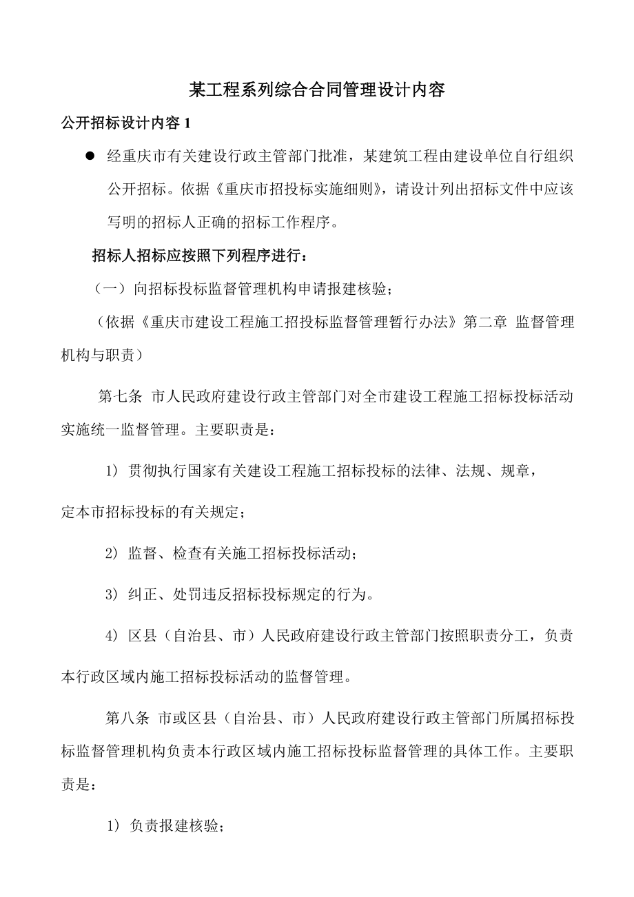 合同管理课程设计某工程系列综合合同管理内容.doc_第2页