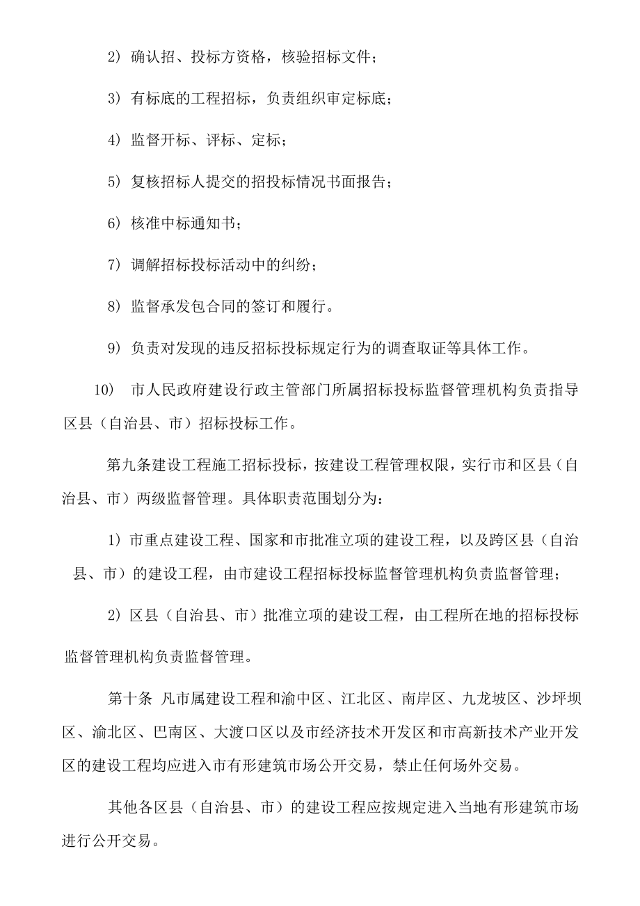 合同管理课程设计某工程系列综合合同管理内容.doc_第3页