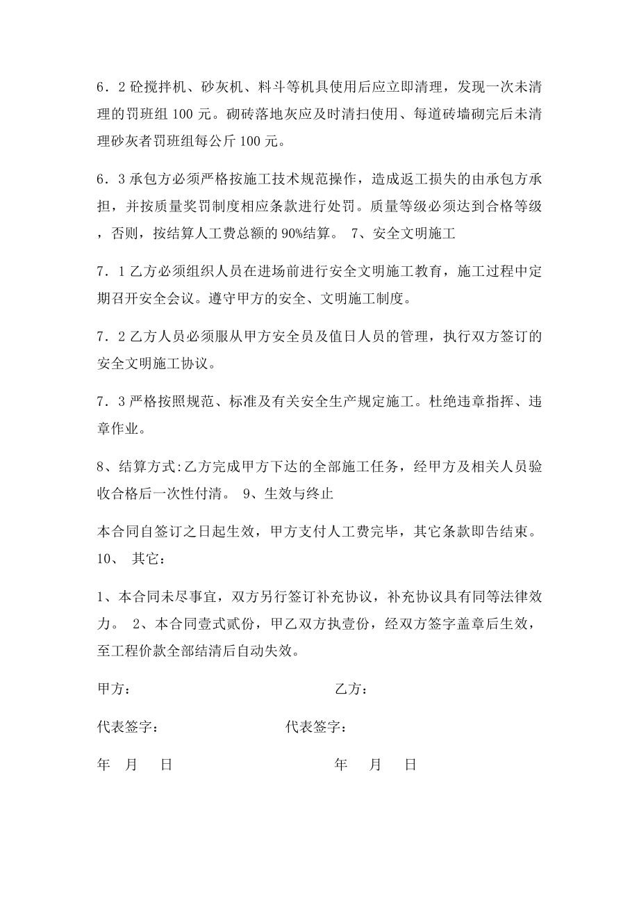 砌体工程施工劳务承包合同.docx_第3页