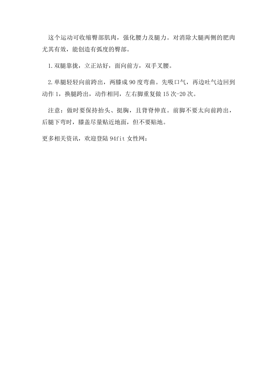 瘦臀运动,瘦臀的最快方法.docx_第2页