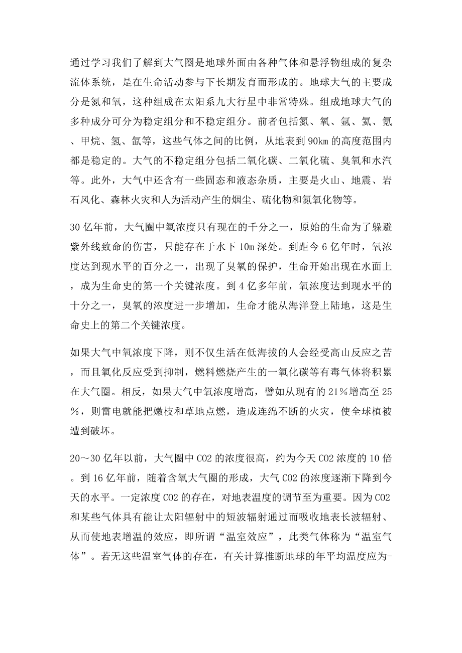 环境保护导论体会心得.docx_第2页