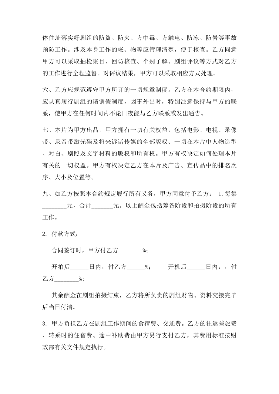 现场制片聘用合同.docx_第2页