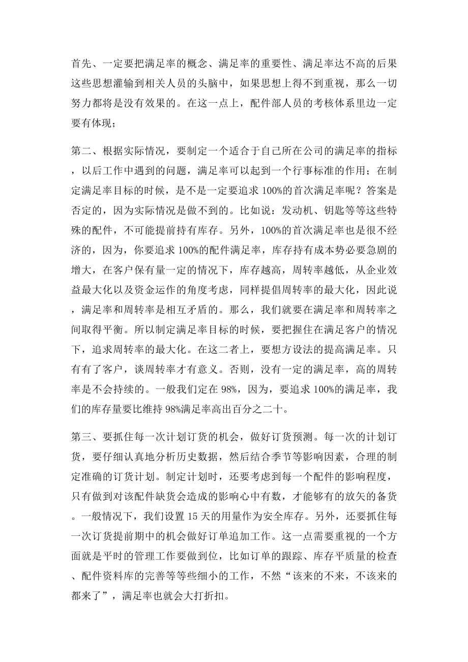 汽车配件管理中的满足率.docx_第2页