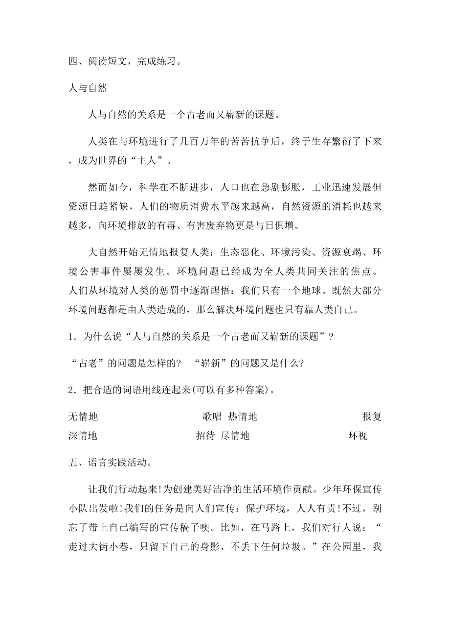 沪教小学语文四年级综合练习二及答案编制者 复旦中学 陆增堂.docx_第2页