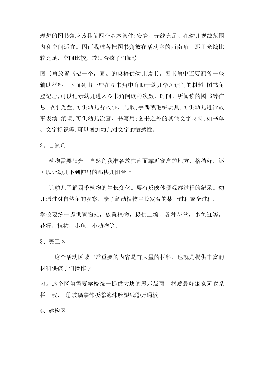 活动室环境设计方案.docx_第2页