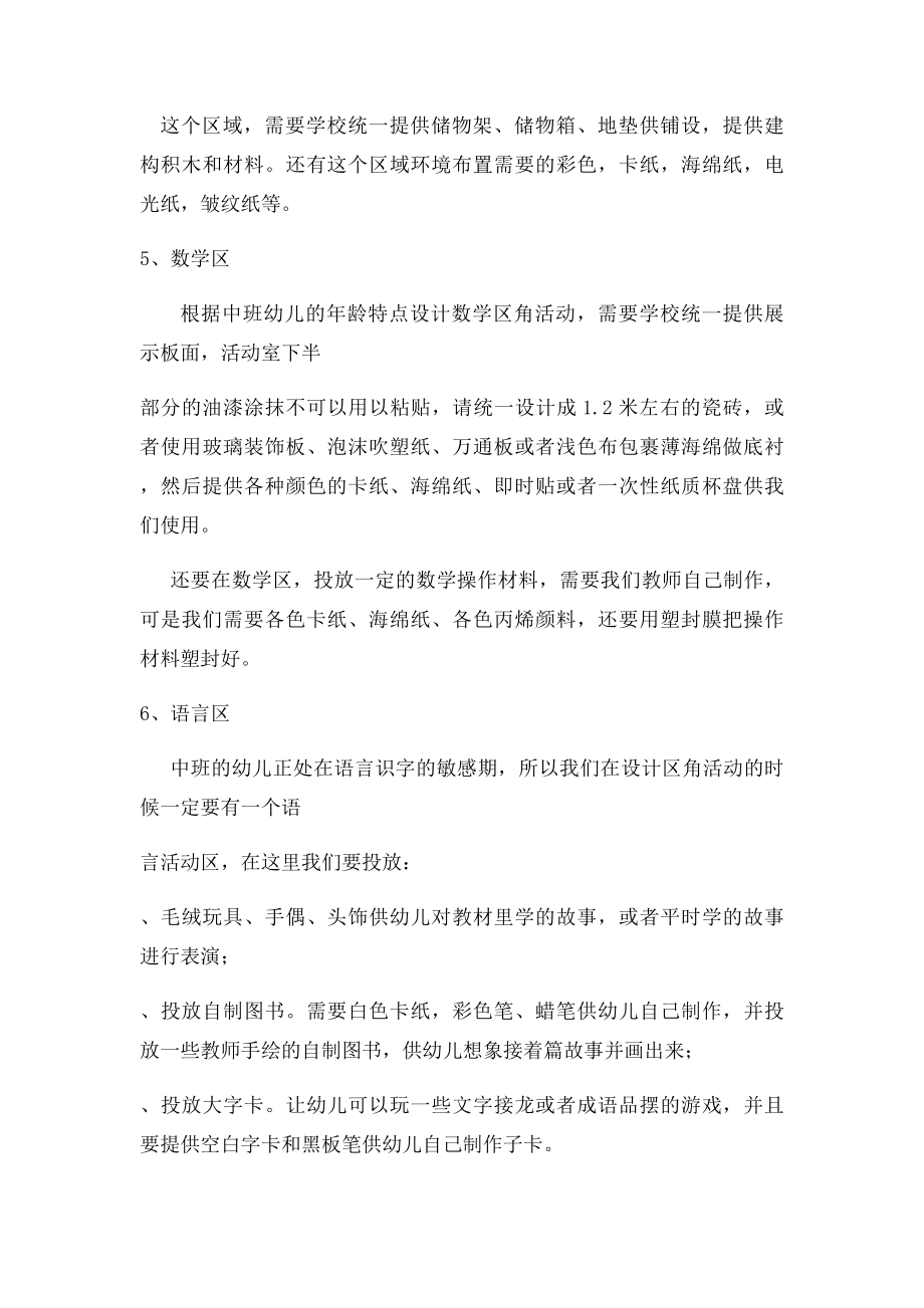 活动室环境设计方案.docx_第3页