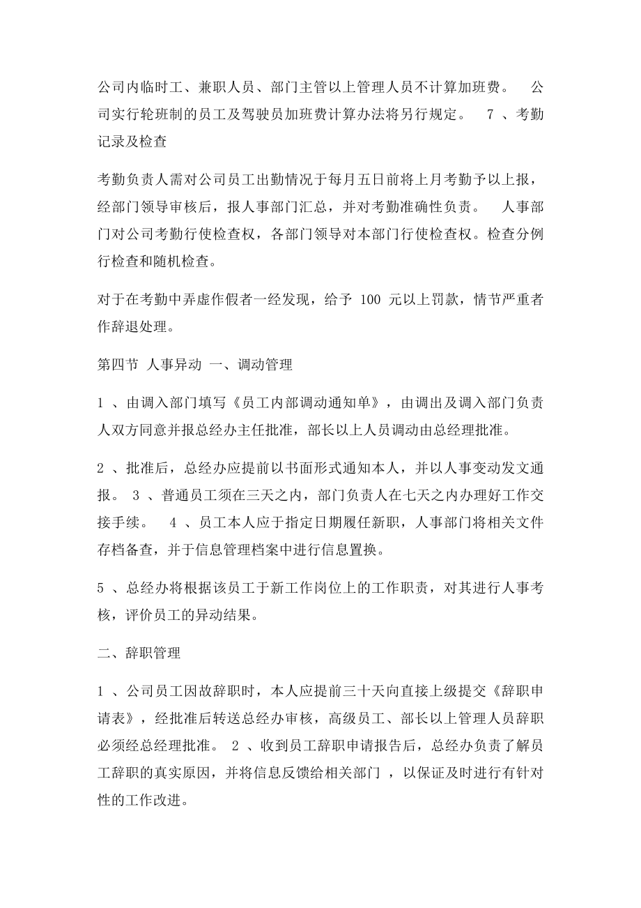 湖北省某物流公司的规章制度总则物流.docx_第3页