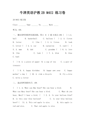 牛津英语沪教2B M4U2 练习卷.docx