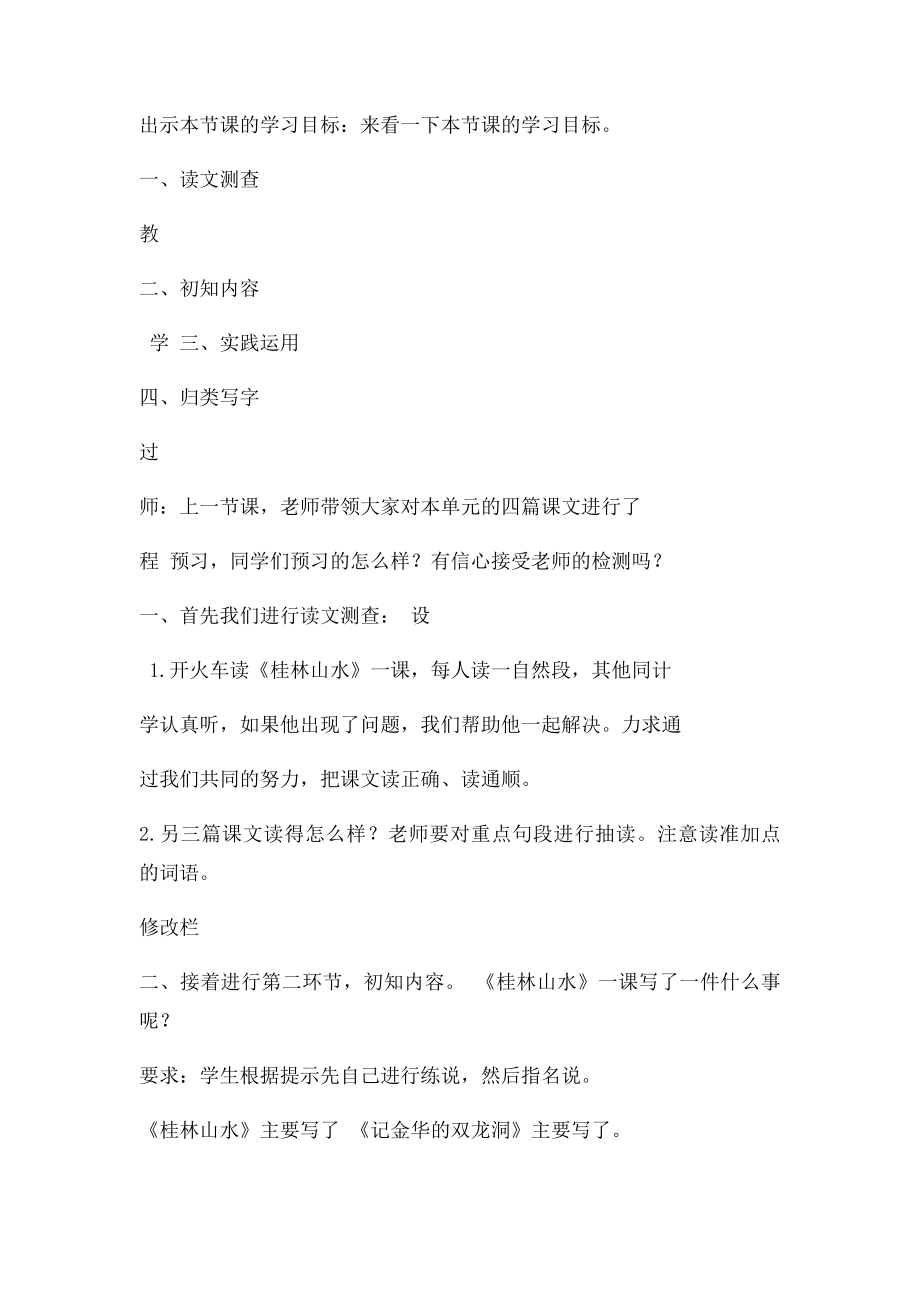 桂林山水预习达.docx_第2页