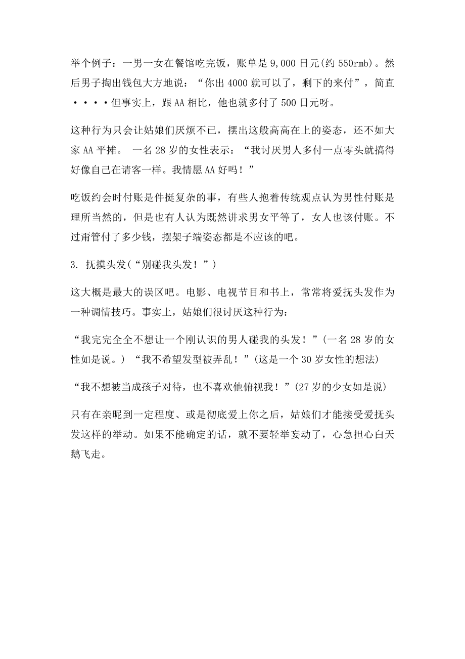 男人误以为女人会喜欢的3种举动.docx_第2页