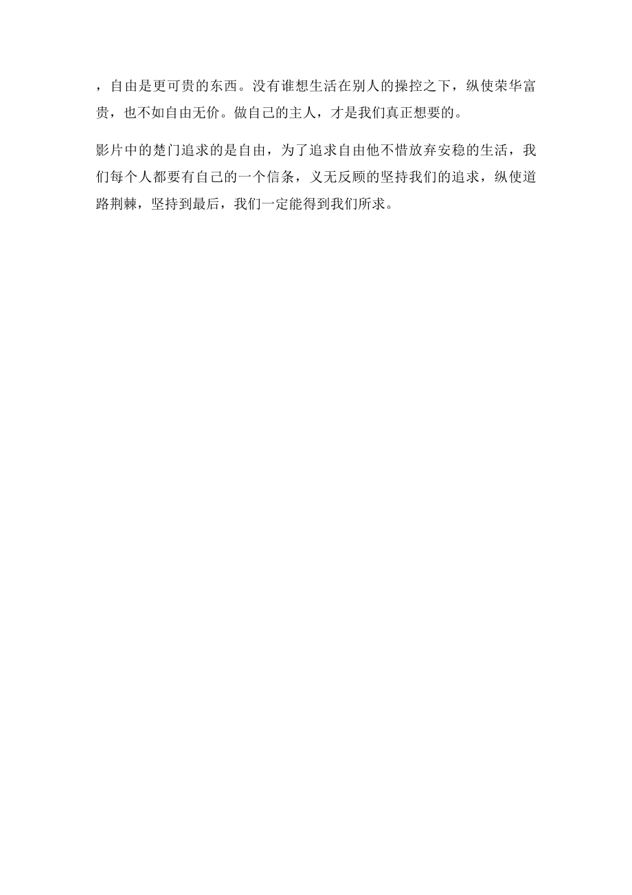 楚门的世界观后感.docx_第2页