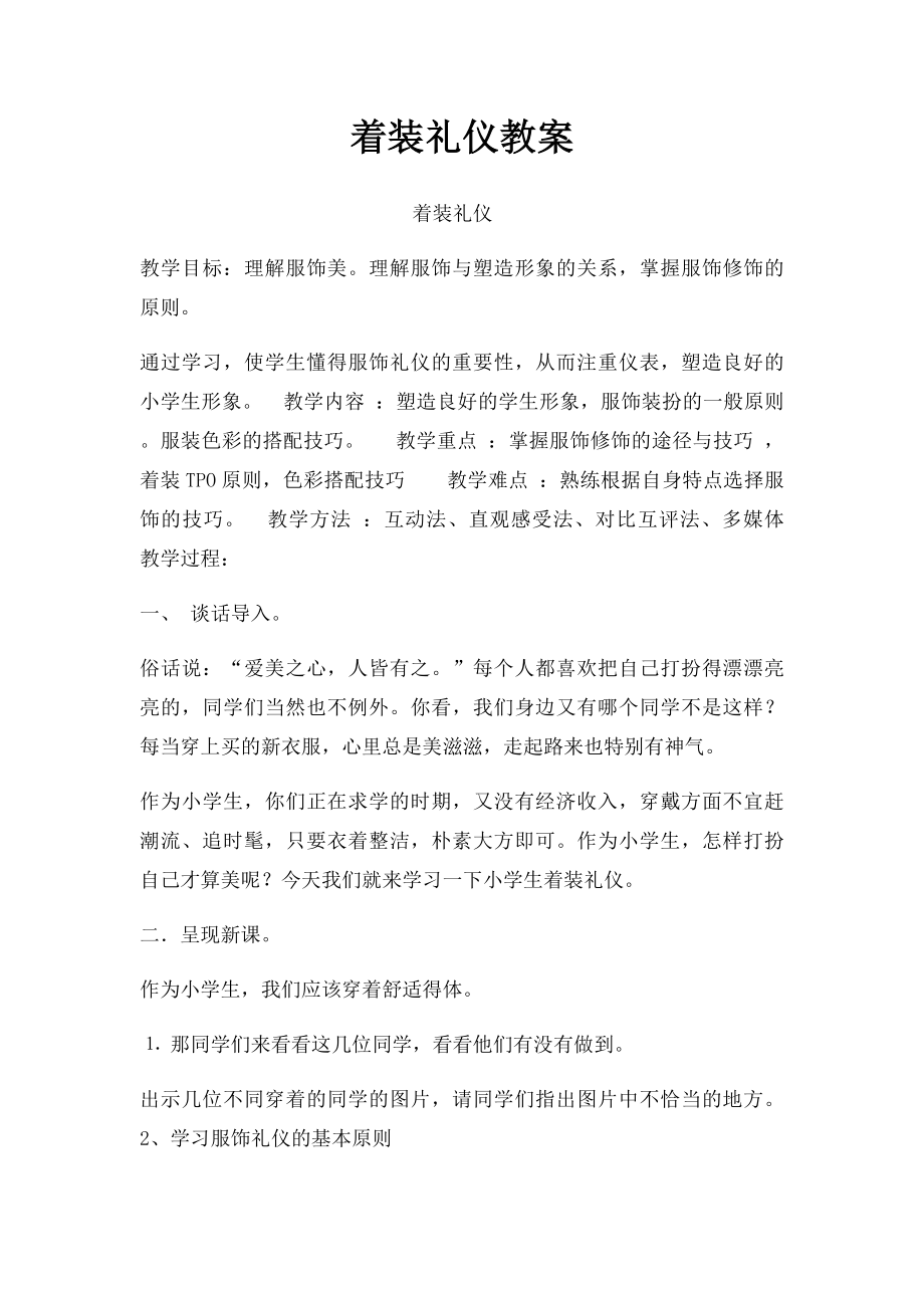 着装礼仪教案(1).docx_第1页