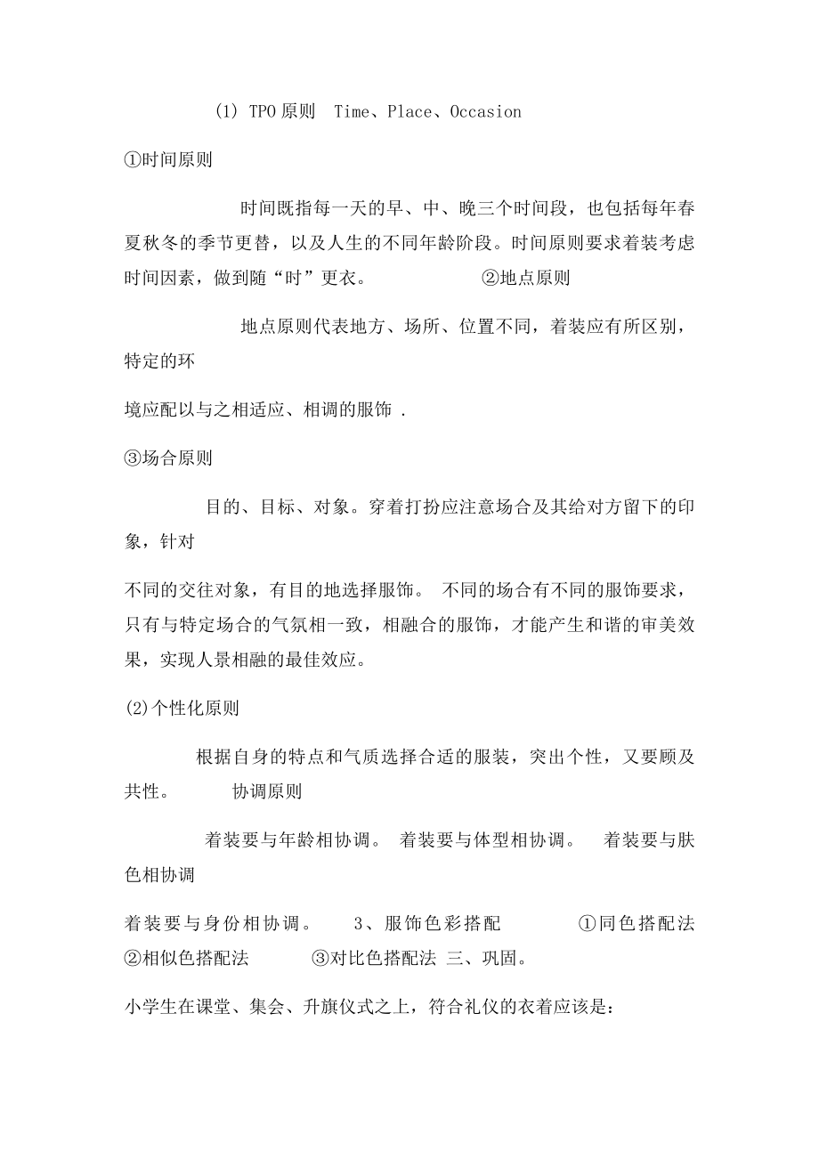 着装礼仪教案(1).docx_第2页