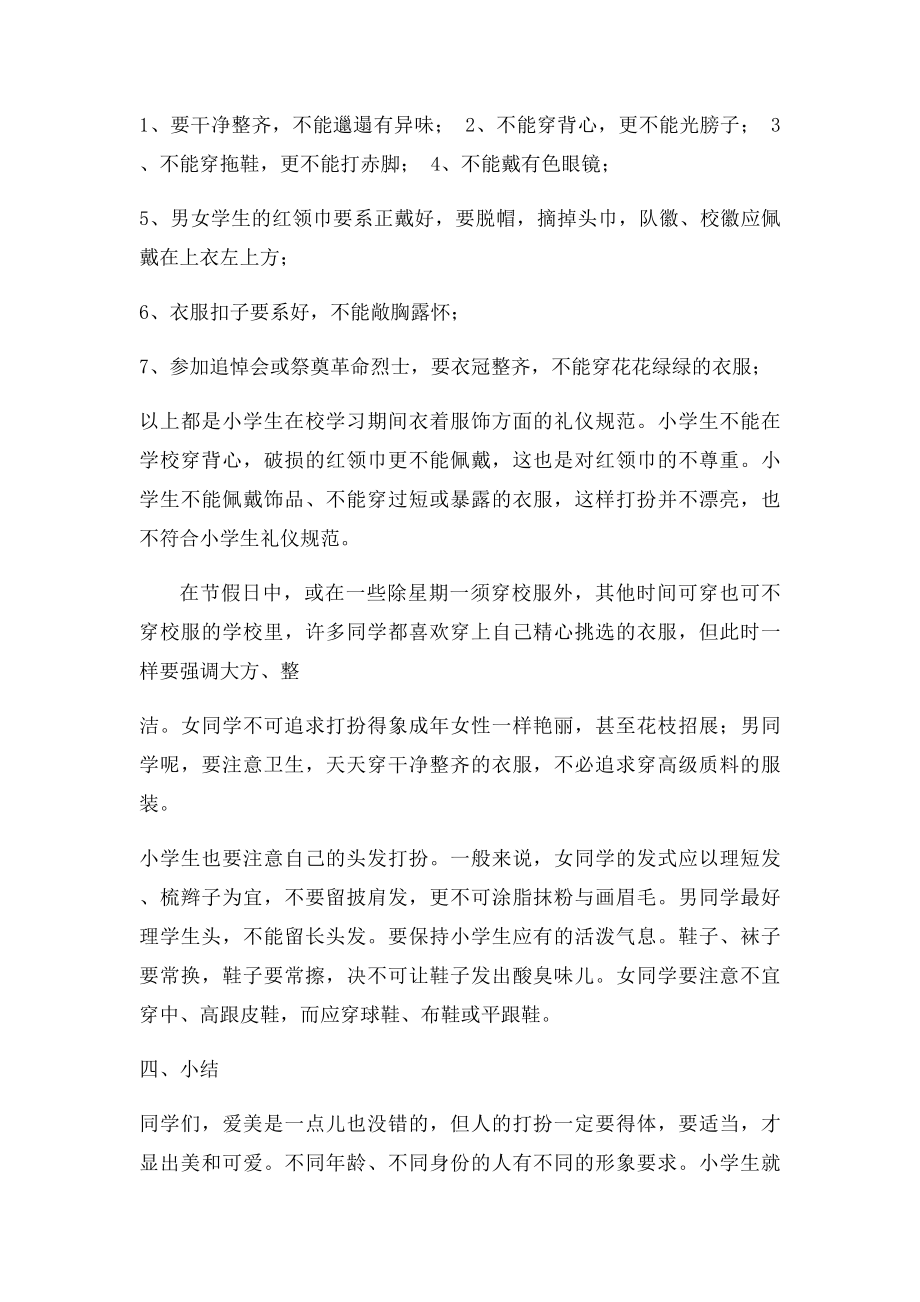 着装礼仪教案(1).docx_第3页