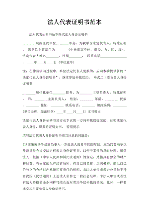 法人代表证明书范本.docx