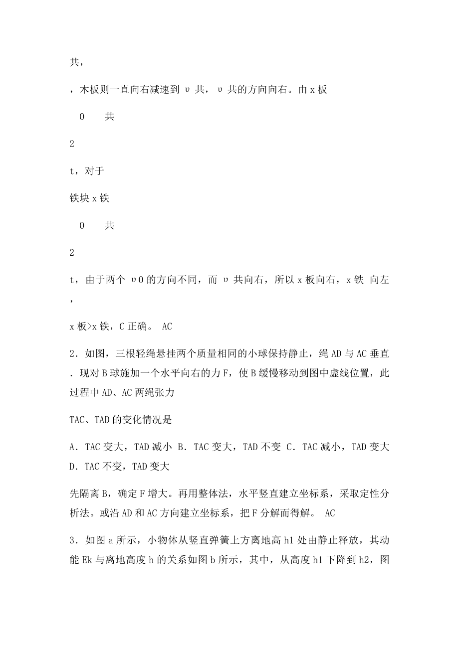 物理错题本.docx_第2页