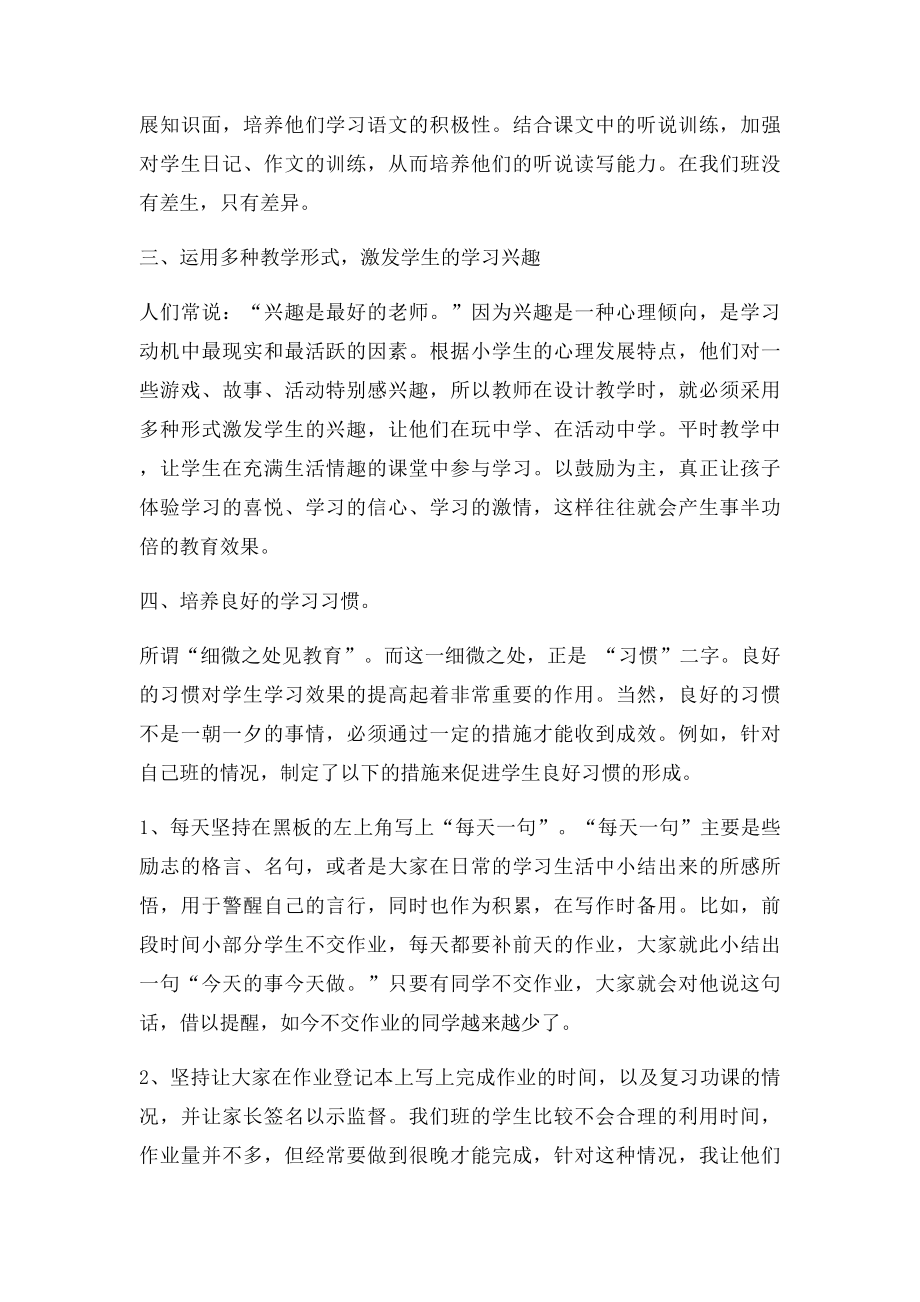 浅谈如何提高小学语文教学质量.docx_第2页