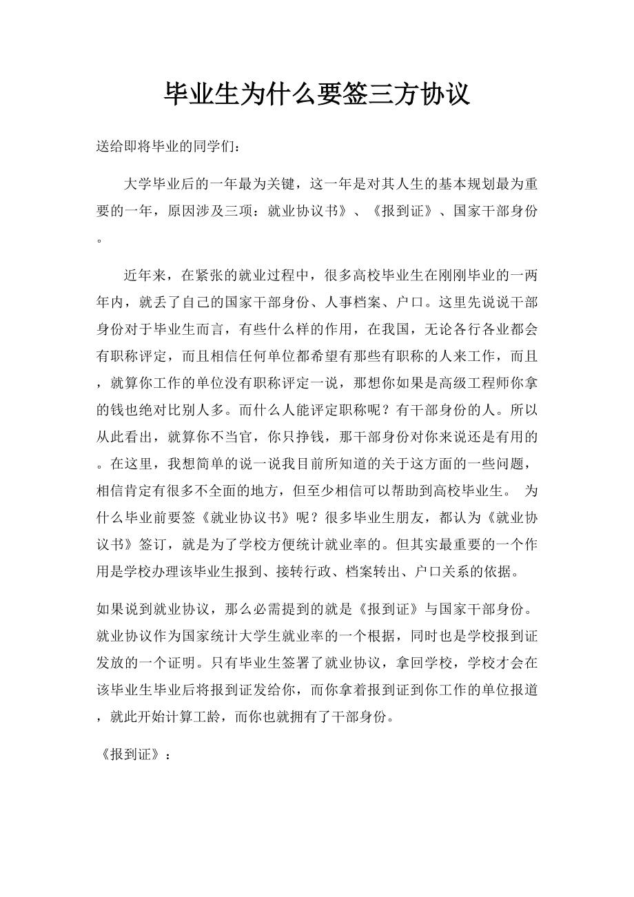 毕业生为什么要签三方协议.docx_第1页