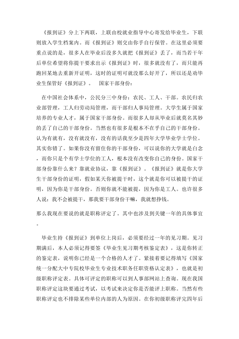 毕业生为什么要签三方协议.docx_第2页