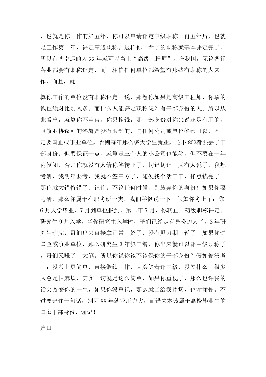 毕业生为什么要签三方协议.docx_第3页