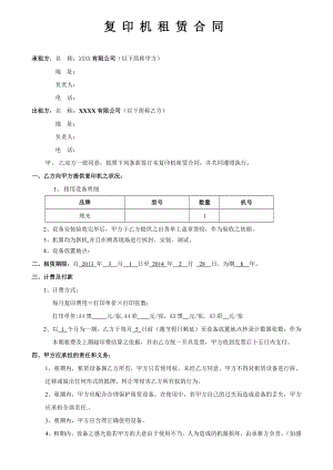 复印机租赁合同范本.doc