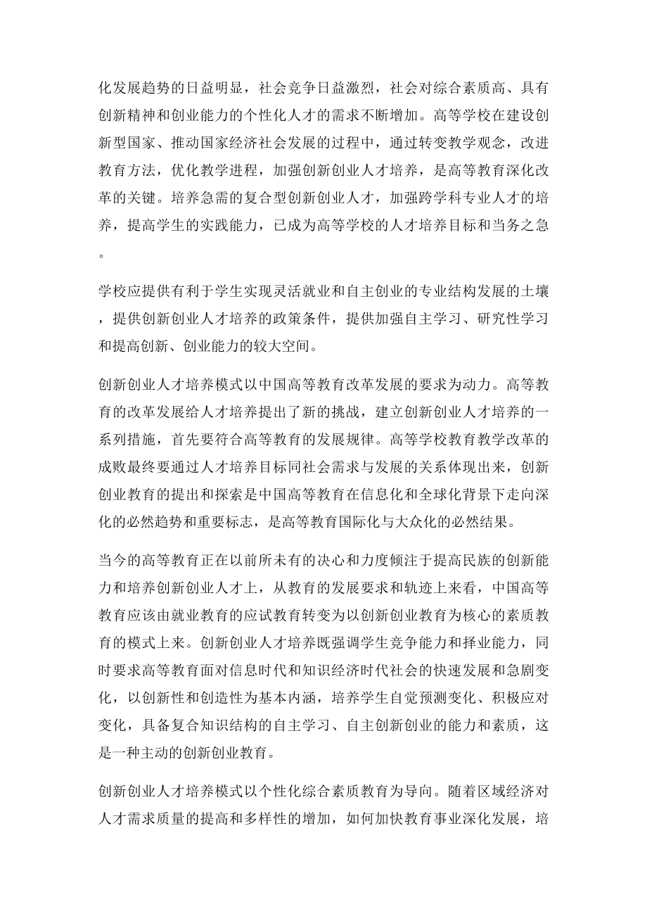 构建创新创业人才培养模式的思考.docx_第2页