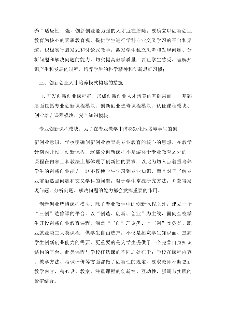 构建创新创业人才培养模式的思考.docx_第3页