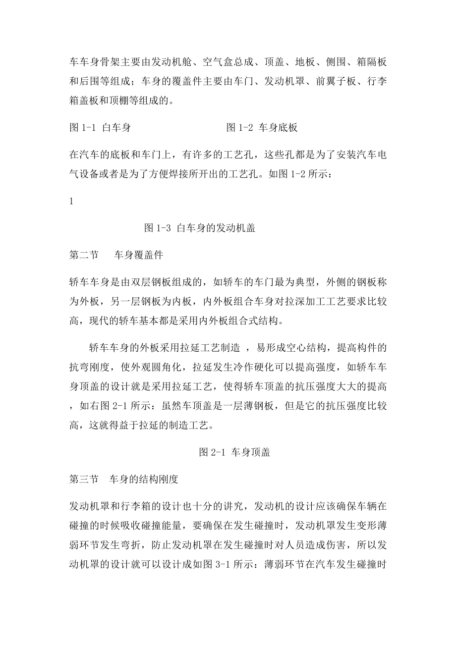 汽车车身制造工艺实训报告.docx_第2页