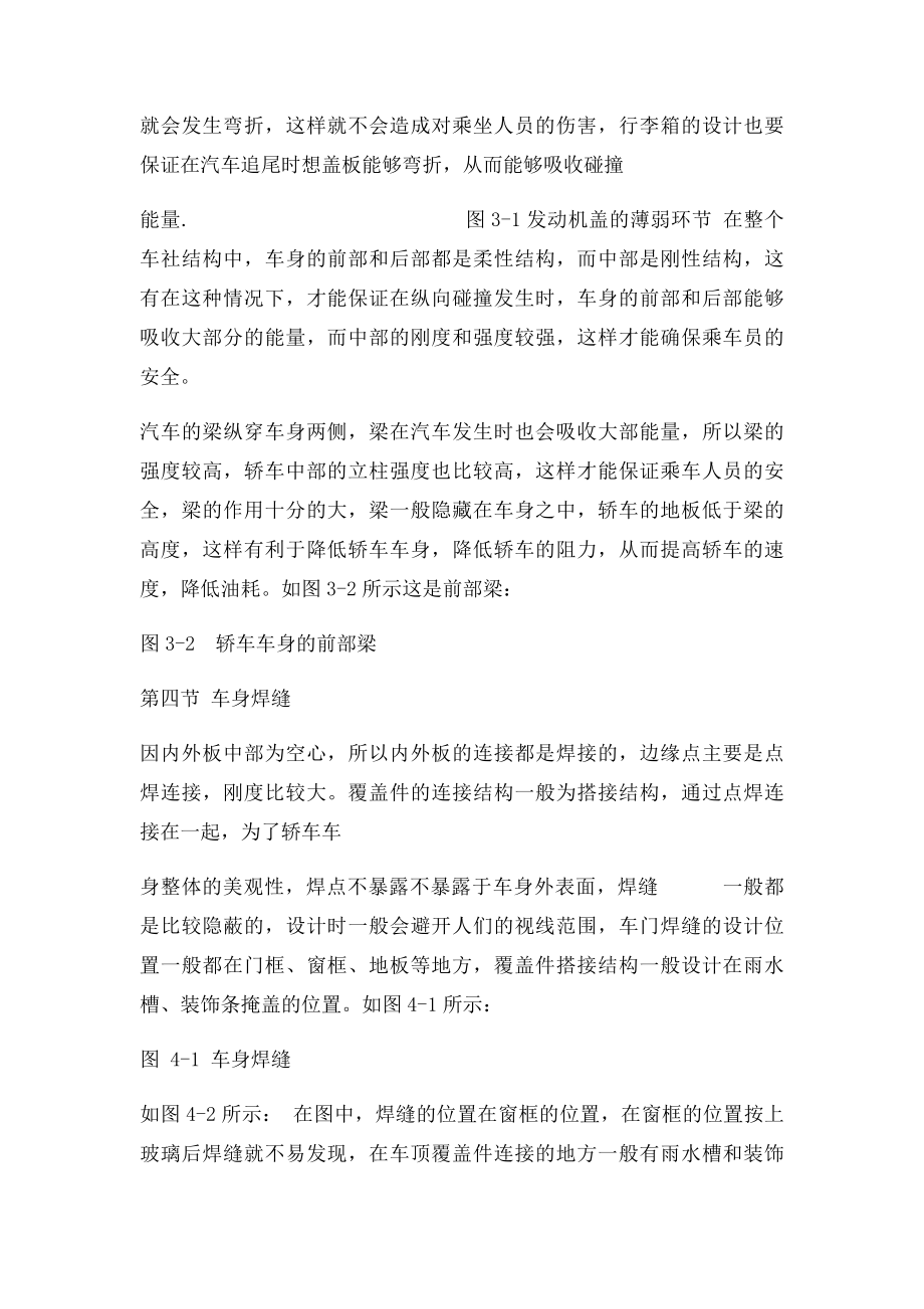 汽车车身制造工艺实训报告.docx_第3页