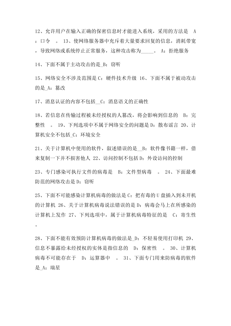 电大网考计算机应用基础含答案(1).docx_第2页