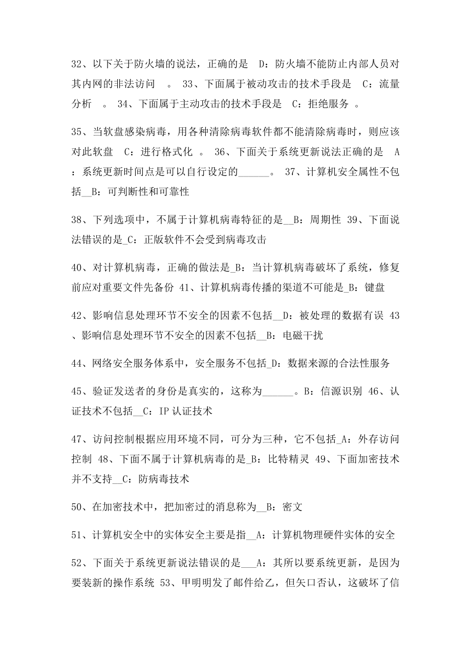 电大网考计算机应用基础含答案(1).docx_第3页