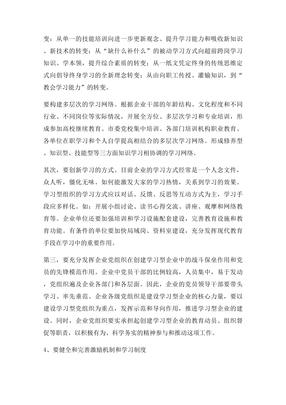 浅谈如何创建学习型企业.docx_第3页