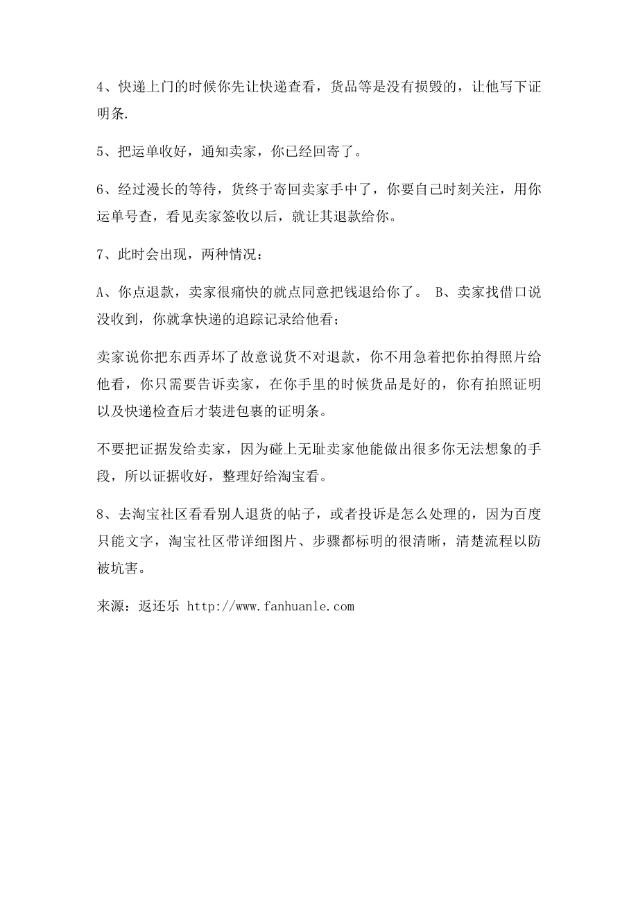 淘宝买到假货怎么办.docx_第2页