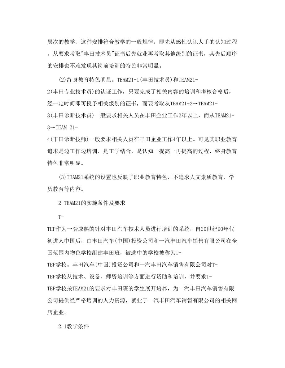 引进丰田技术教育系统的实践与思考.doc_第2页