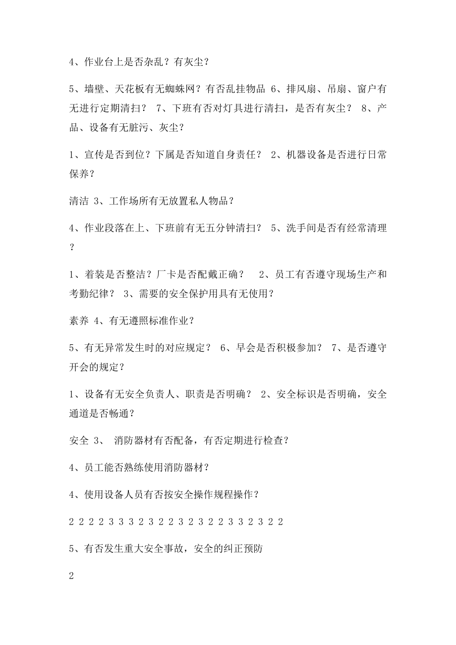 生产车间6S活动检查表.docx_第2页